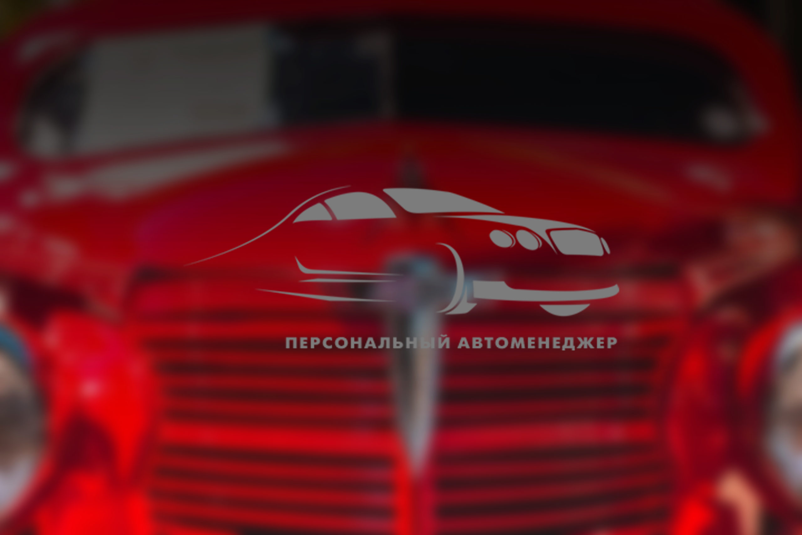 Automanager