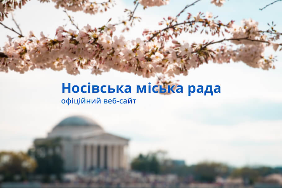 Nosgromada – корпоративний сайт міськради